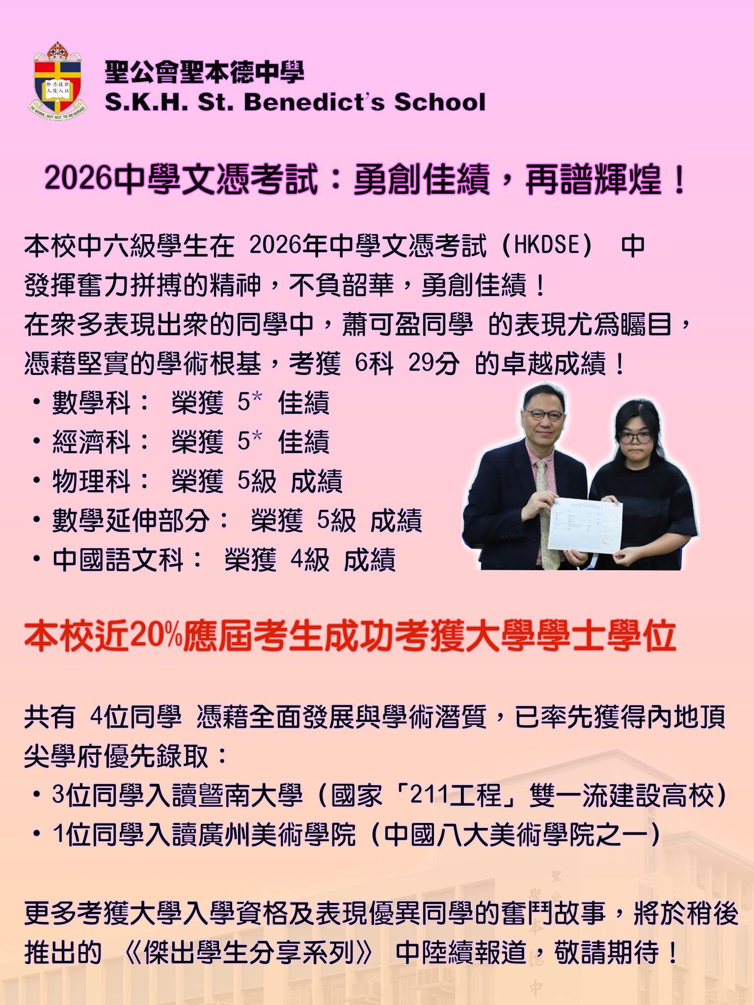 2026文憑試佳績